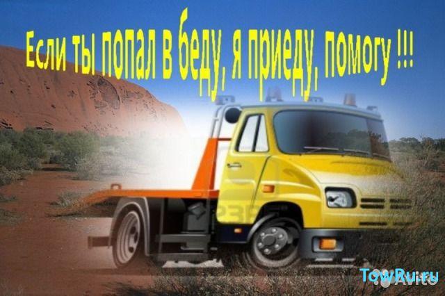 эвакуатор evafind Эвакуатор Можайск и район
