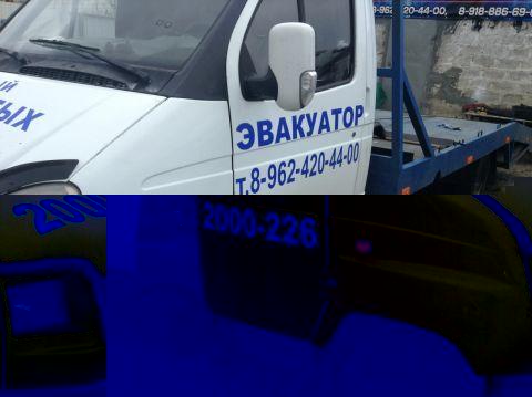 эвакуатор evafind Волк