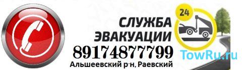 эвакуатор evafind Эвакуатор Раевка (Раевский)